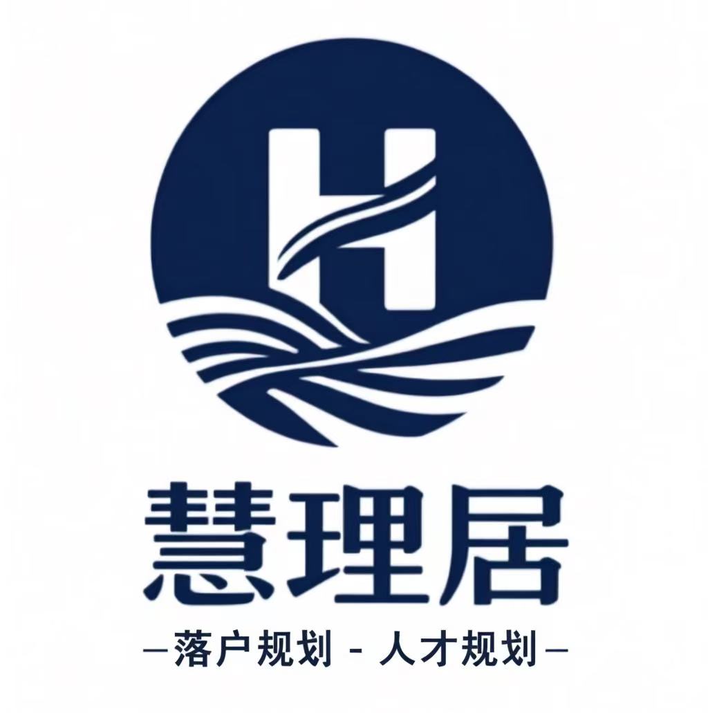 上海慧理居信息科技有限公司